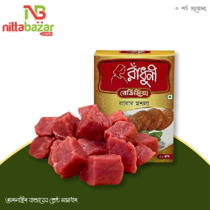 Beef Boneless 1 kg & Radhuni kabab Masala 50 gm